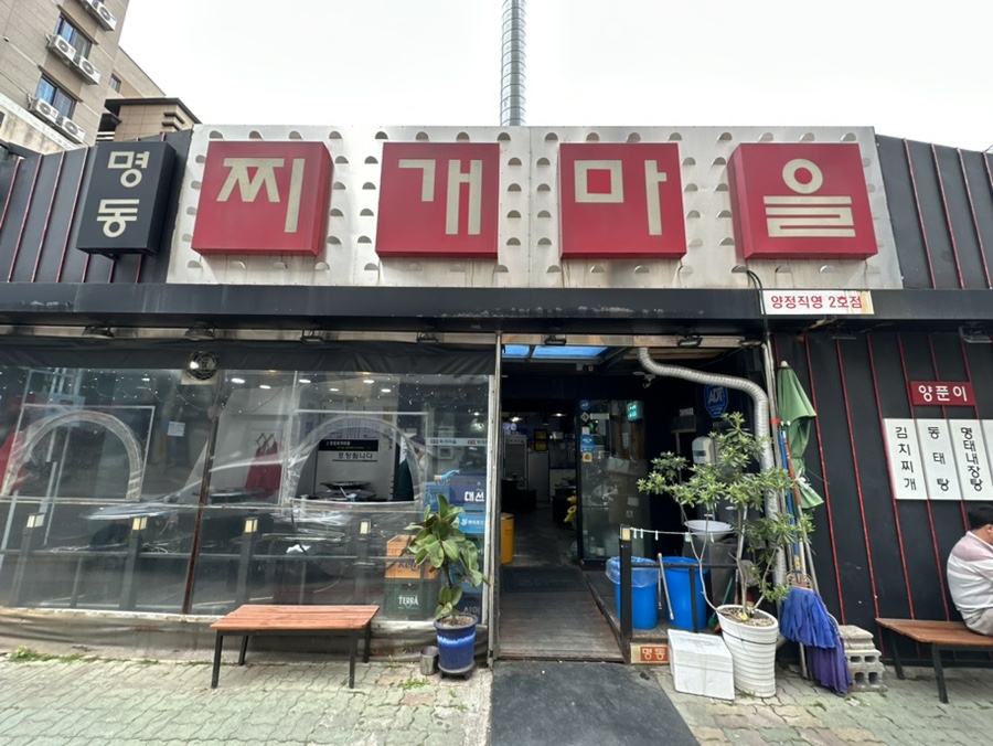  부산시청 맛집 김치찌개 레전드 맛집! 양정의 전설 '명동 찌개마을' 강추.