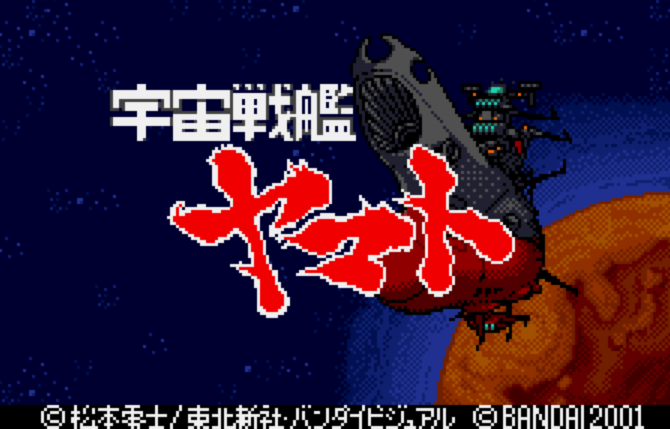  (반다이) 우주전함 야마토 - 宇宙戦艦ヤマト Uchuu Senkan Yamato (원더스완 컬러 ワンダースワンカラー Wonder Swan Color - 롬파일 다운로드)