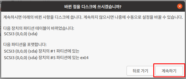 디스크 덮어쓰기