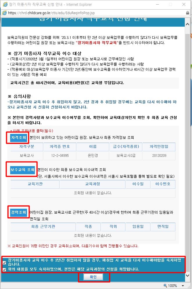 미종사 직무교육 신청 완료! 드디어 어린이집 가예능 4