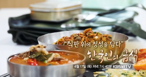 한국인의밥상-마산동부경찰서