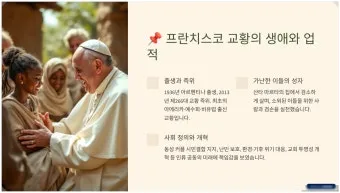 교황이나 주교를 위한 기도 천주교 기도문_9