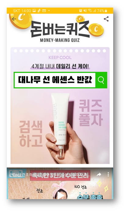  [앱테크]캐시워크 돈버는퀴즈 정답 6월26일,대나무 선에센스에 함유된 특허성분