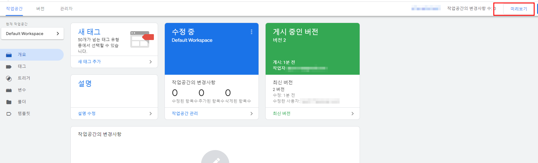 gtm 으로 클릭 트래킹 하는 방법