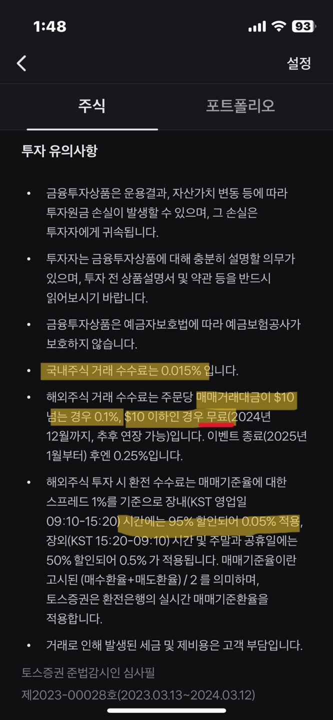 토스 주식모으기 수수료 무료