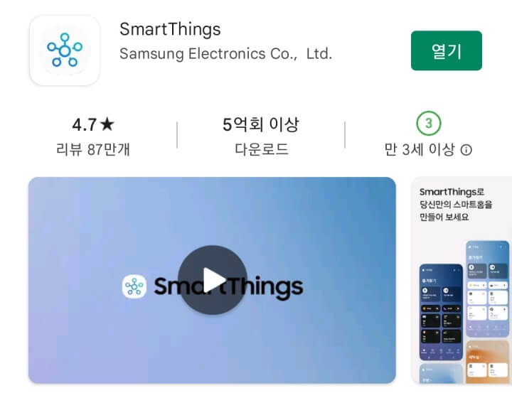  삼성 SmartThings 사용법