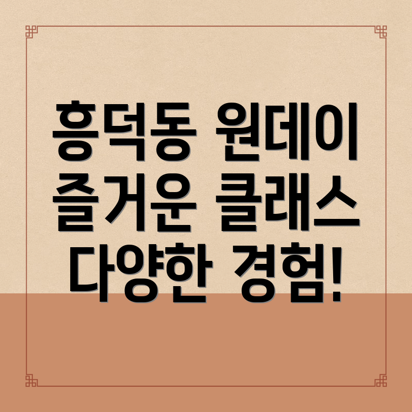 원데이클래스