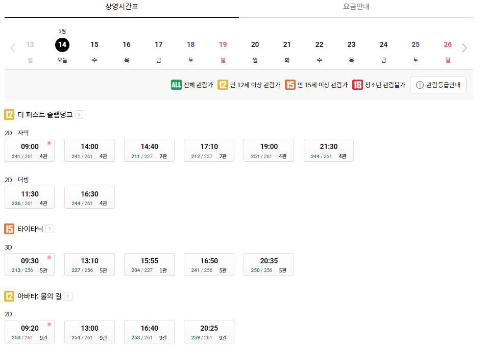 롯데시네마 노원 일정 예시
