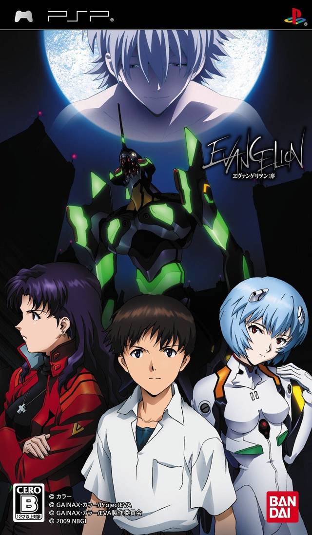  플스 포터블 / PSP - 에반게리온 서 (Evangelion Jo - ヱヴァンゲリヲン:序) iso 다운로드
