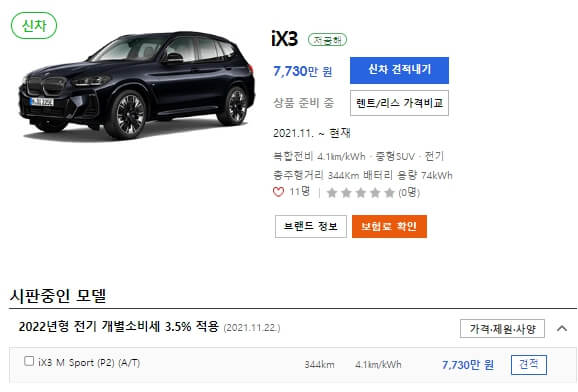 BMW IX3 가격