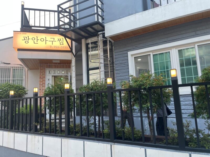광안아구찜 이미지