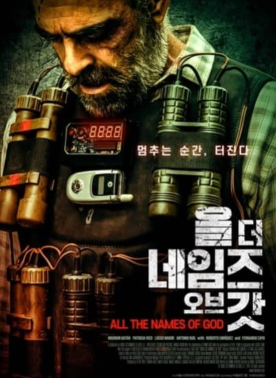올 더 네임즈 오브 갓 기본정보 줄거리 등장인물 출연진 관전포인트 평가