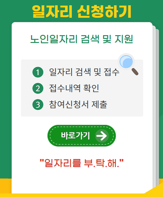 노인일자리 신청자격