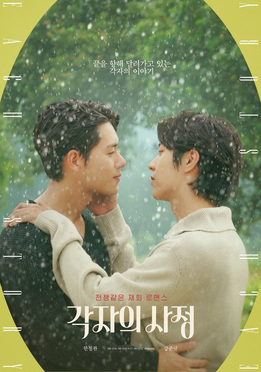  각자의 사정 1회~8회 전편.KOR.2160p.mp4.torrent