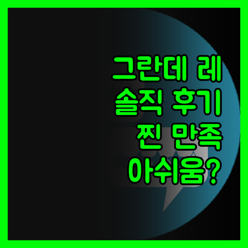 그란데 레알 산타 에우랄리아! 솔직 