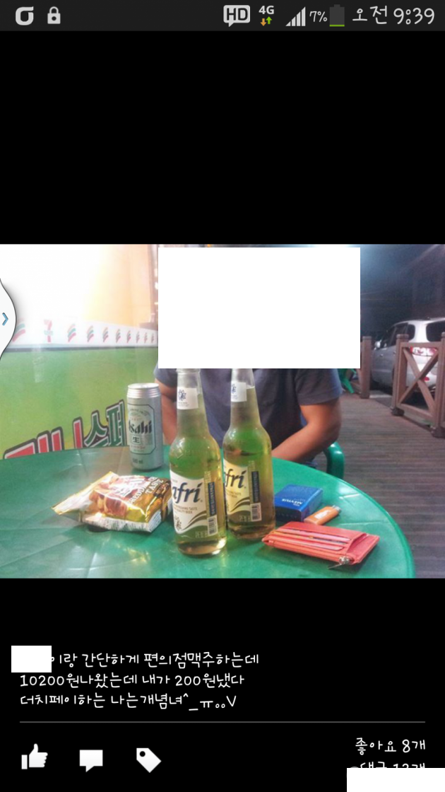  인터넷을 뜨겁게 달군 한국 여자 더치페이 레전드 사건 신개념 더치페이녀