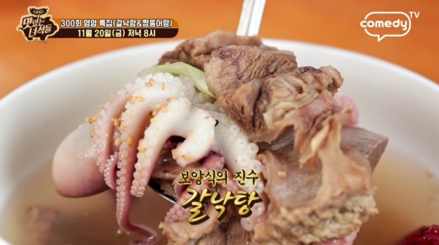  맛있는녀석들 영암특집 갈낙탕 짱뚱어탕 전남영암독천식당낙지맛집 양지가든상호명 위치주소 연락처전화번호 영업시간 대표메뉴가격 정보 300회 1120