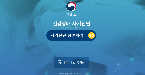  경기도 학생 자가진단