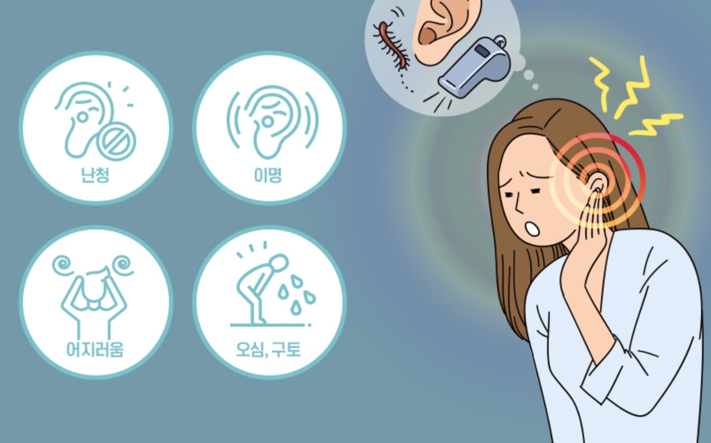 메니에르병 증상