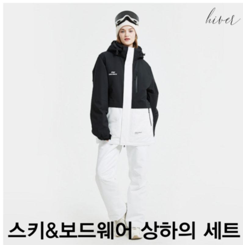 이베르남녀공용스키복