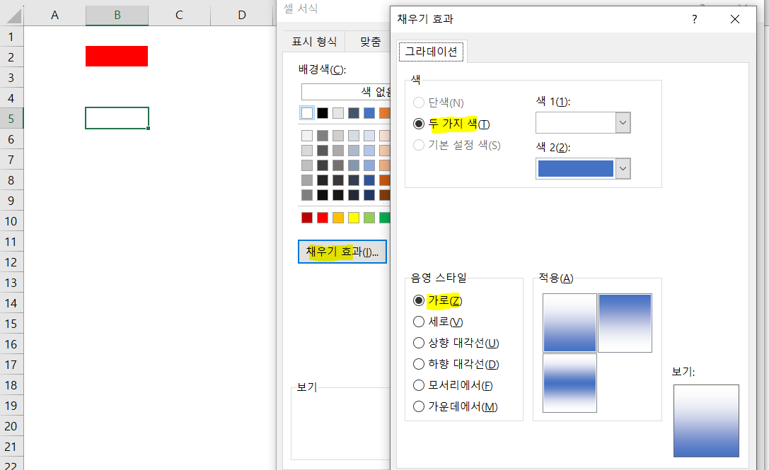 셀-서식-항목-채우기-효과