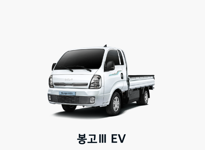 봉고 iii ev