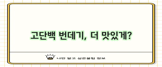 번데기 효능과 맛있게 먹는 법을 알아보자!