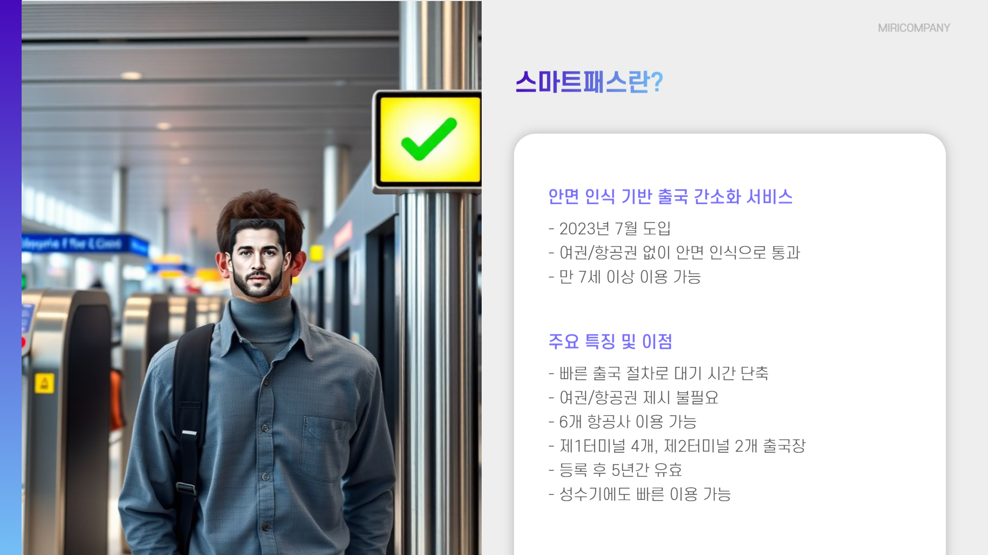 스마트패스란?에 관한 사진