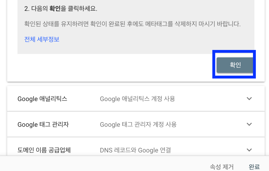 google search console 돌아와서 확인