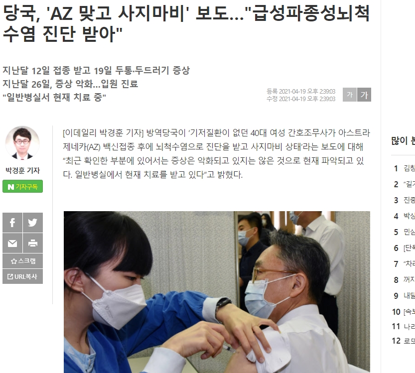  40대 간호조무사 백신 사지마비 청원,무능한 정부 방역