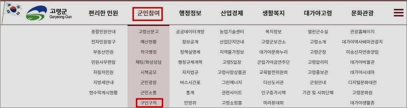 고령군청 구인구직