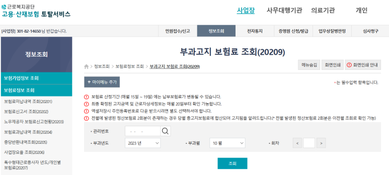 사업장 조회