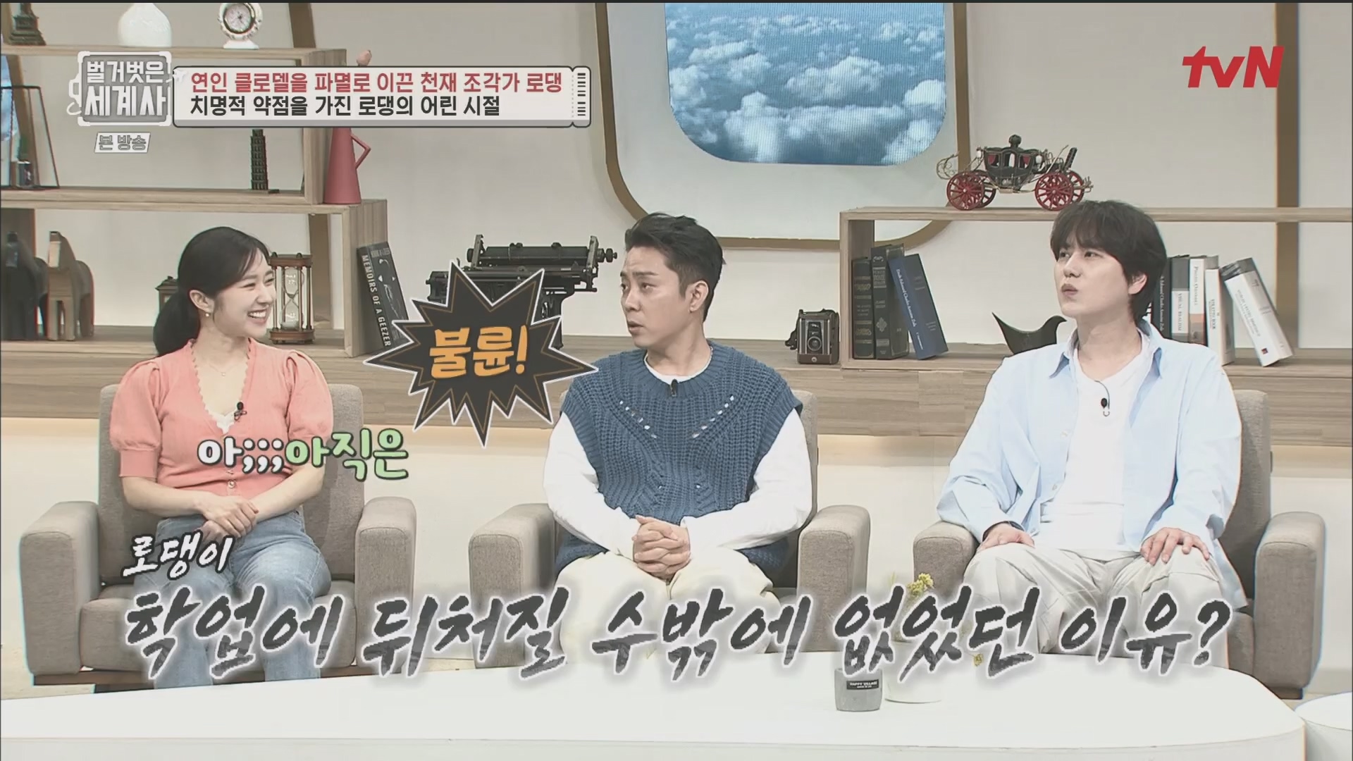 벌거벗은 세계사.E101.230530p.H264-F1RST.mp4_20240101_182433.128.jpg