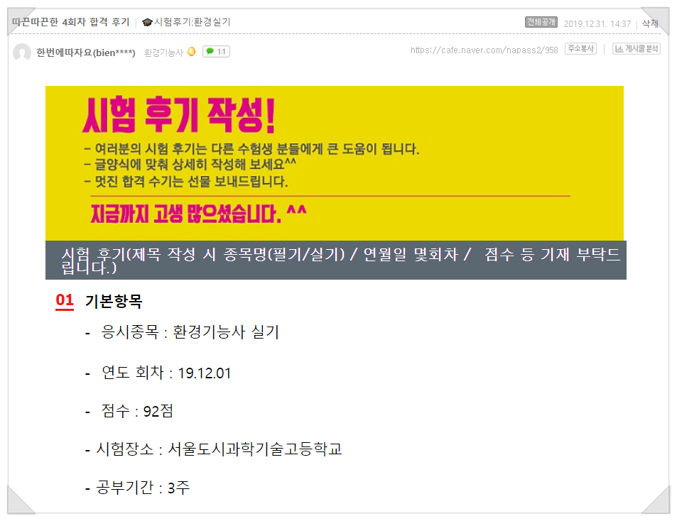 환경기능사필기&실기 2