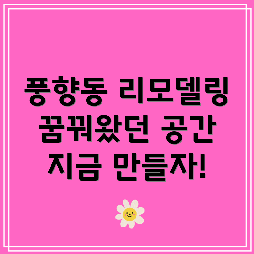 광주 북구 풍향동 입주 리모델링