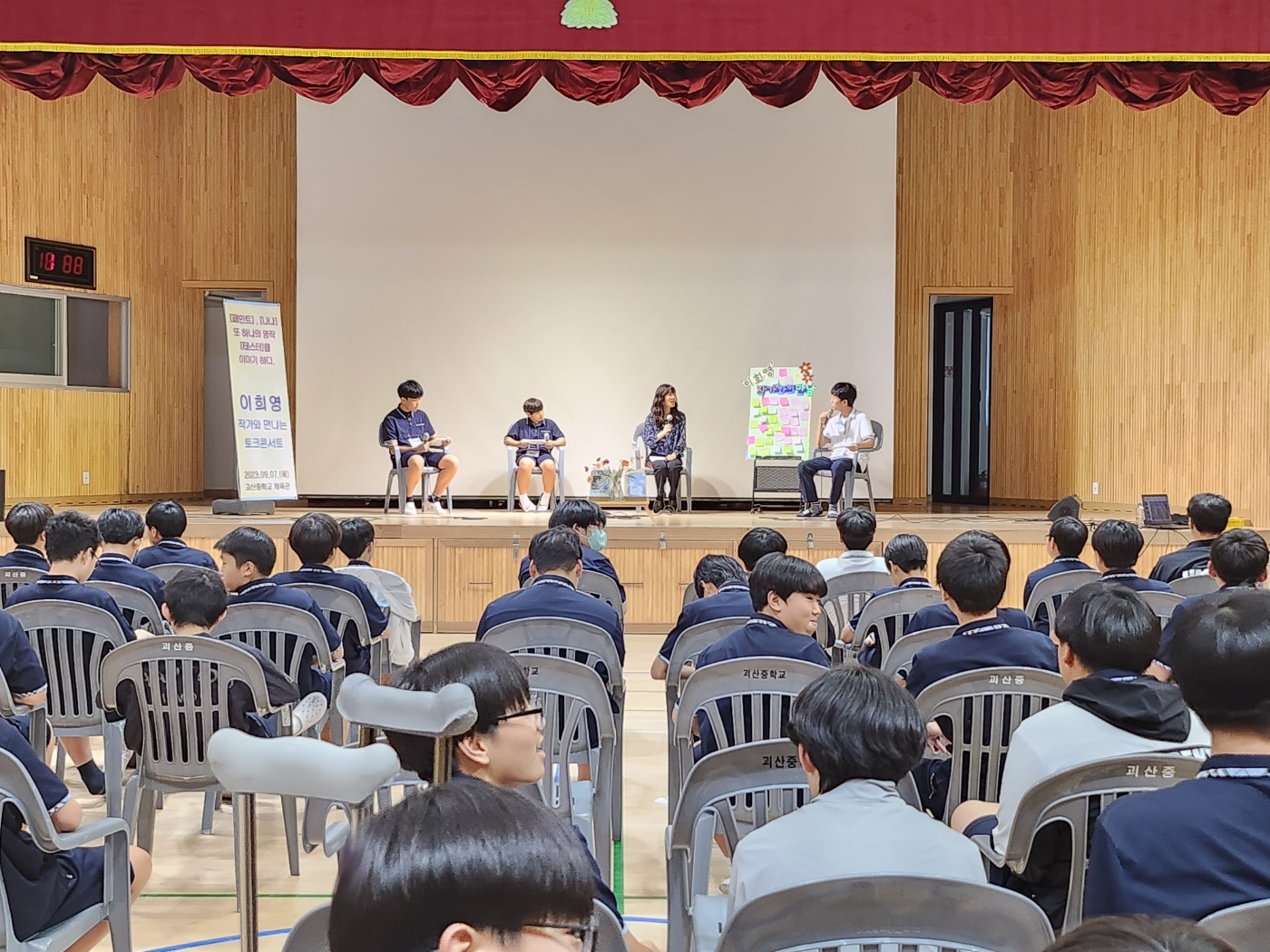 괴산중학교 이미지