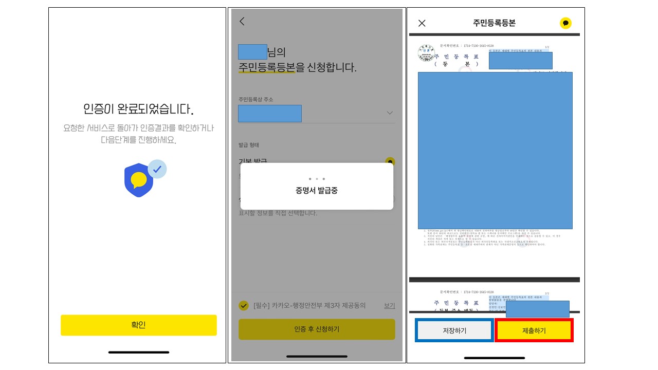 민원 24 주민등록등본, 등본 인터넷발급 3