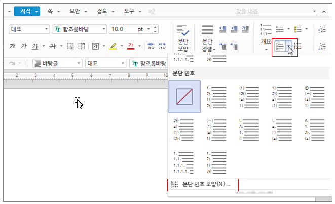 한글 문단 번호