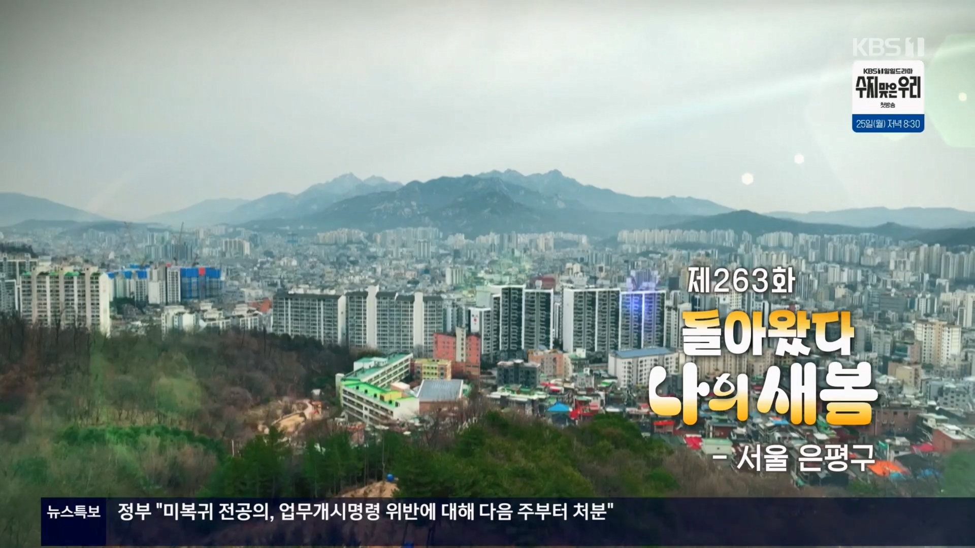 동네 한 바퀴.E263.240323p.H264-F1RST.mp4_20240327_193637.208.jpg
