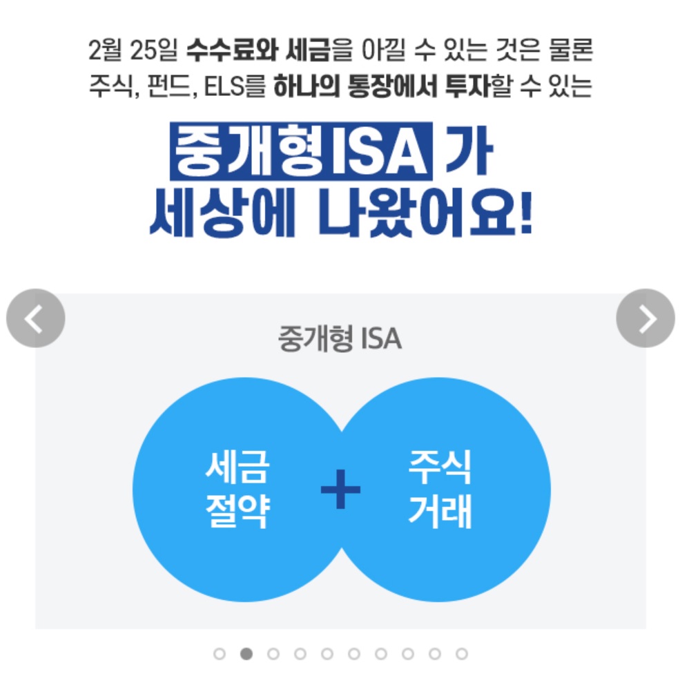 [저축 #4] 삼성증권 ISA 뭐가 그리 핫한거야? 중개형 ISA 알아보기