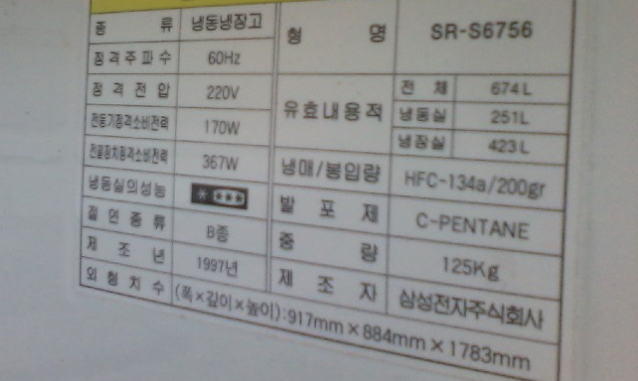  SR-S6750-AS용입니다.--1998--(냉매정상)--길동382-2번지
