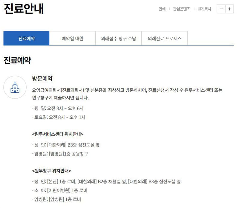 서울대학교병원 외래 진료 안내
