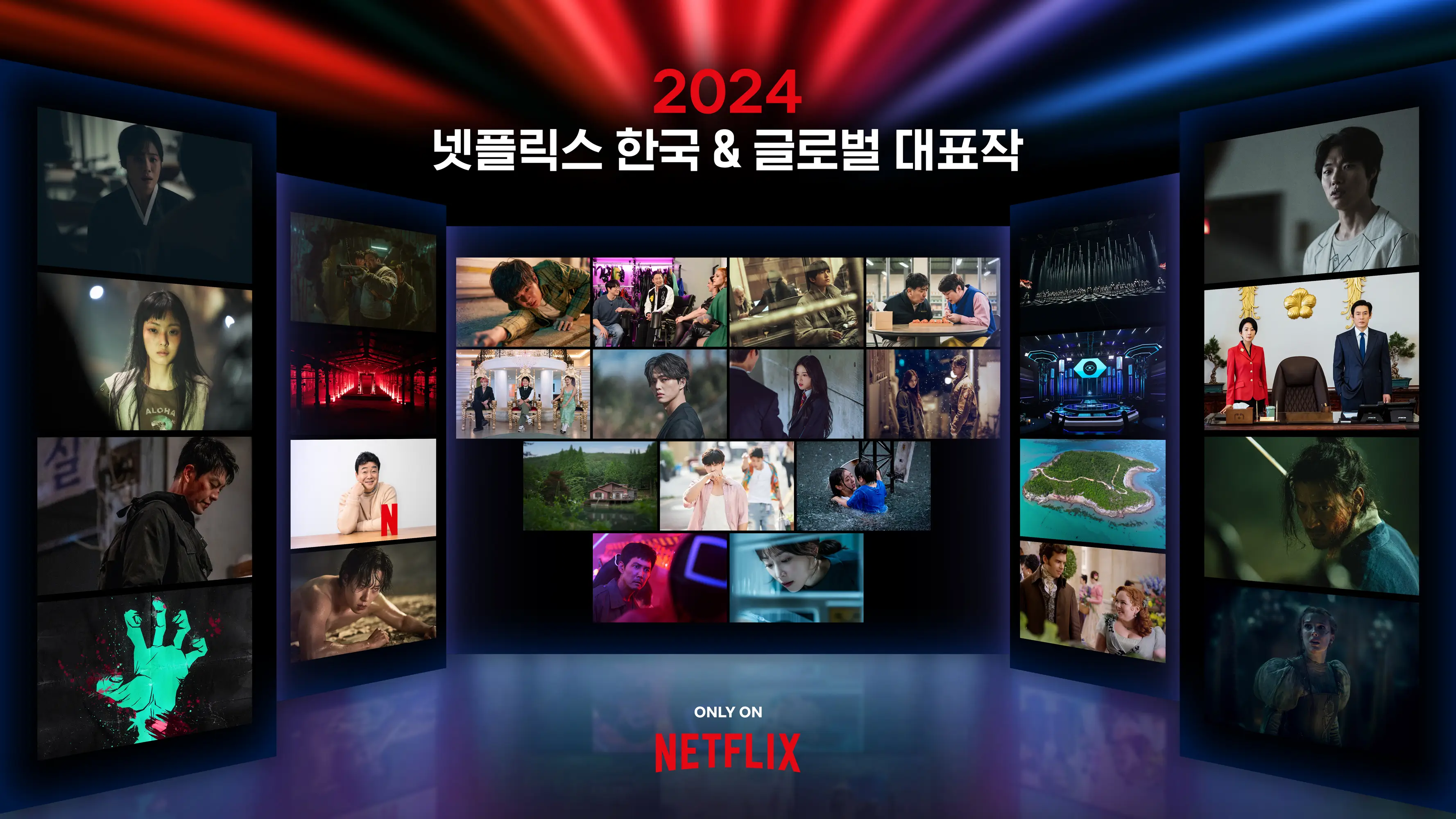 2024년 상반기 넷플릭스