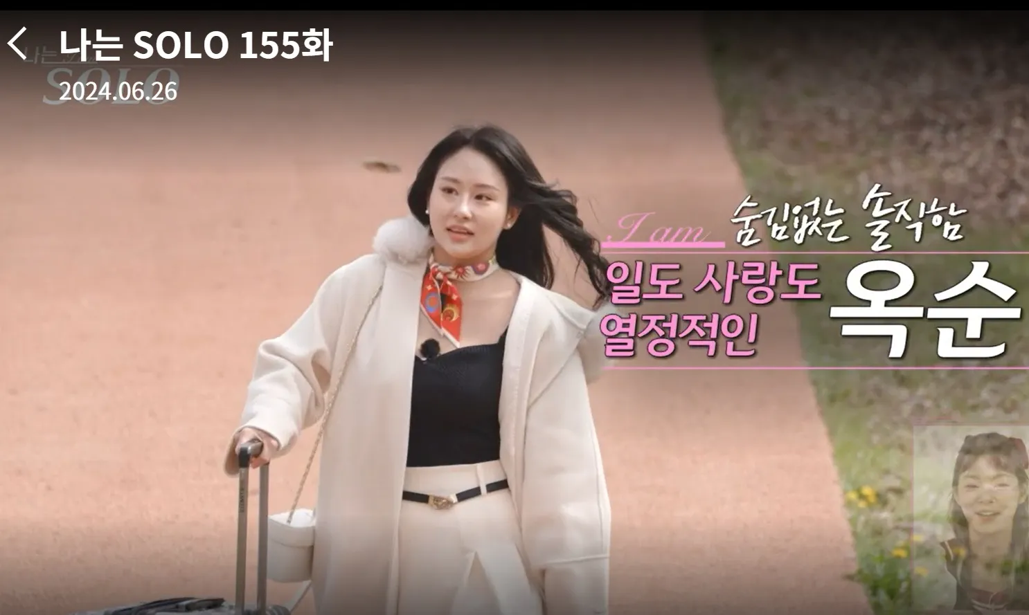 나는 솔로 21기 옥순 직업, 인스타 알아보기