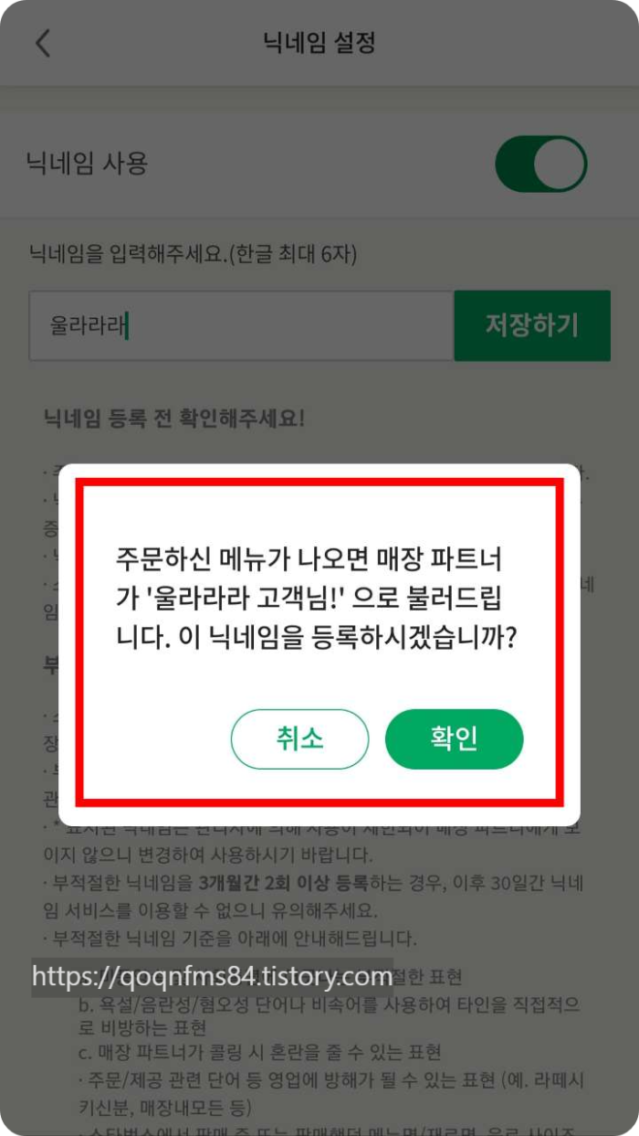 스타벅스 닉네임 중복