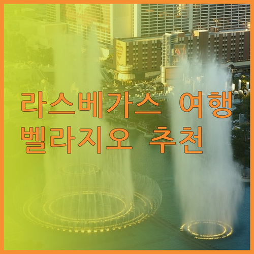 라스베이거스 여행 계획 중이신가요? 