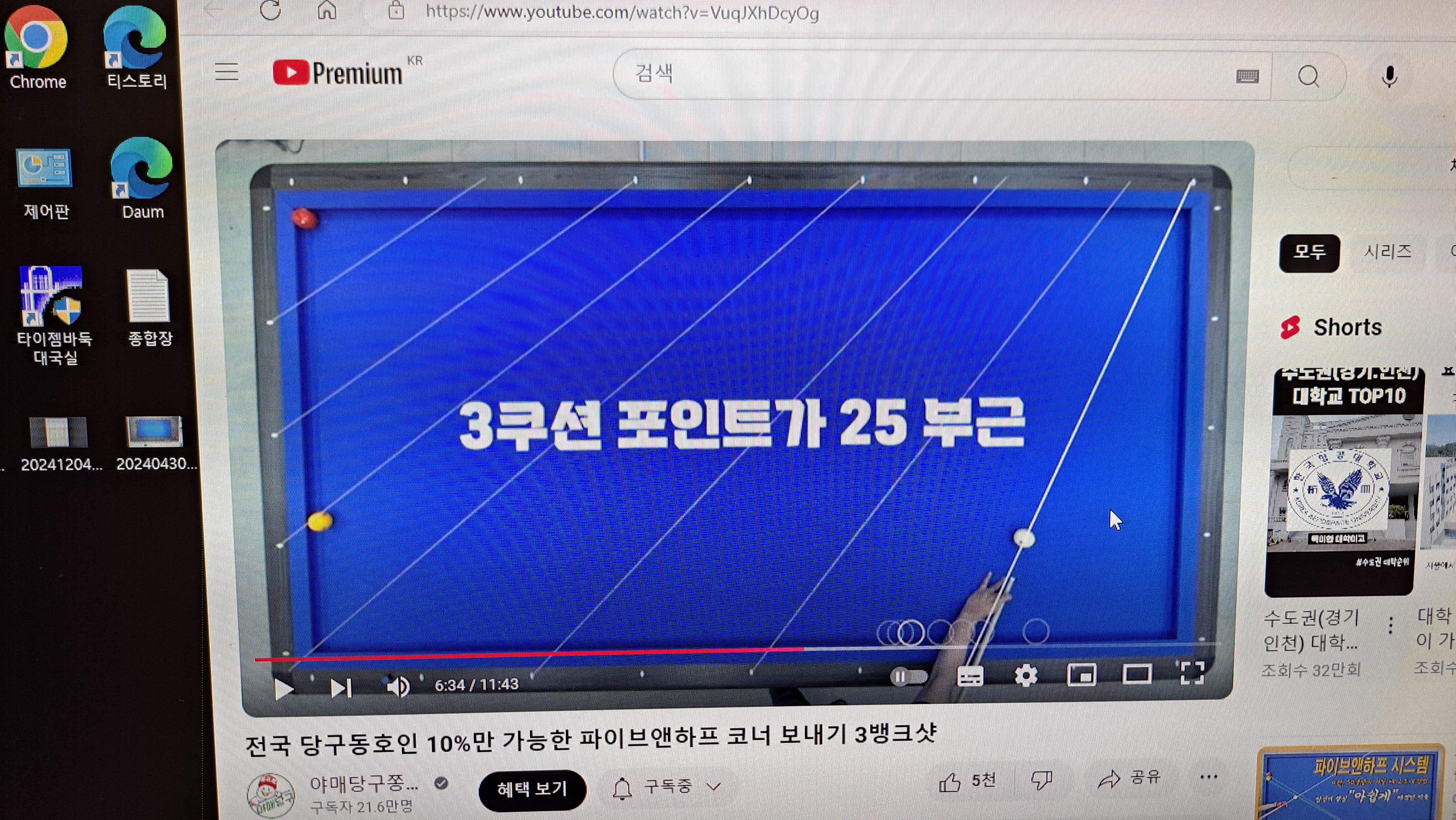 샷당구클럽 이미지