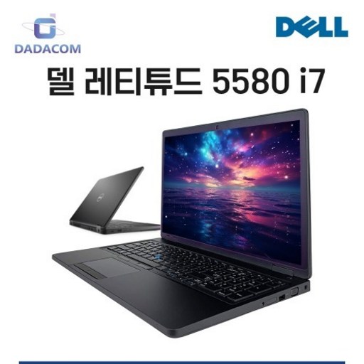 [DELL] 델 레티튜드 중고 노트북 5580 i7 7세대 16GB FHD 쿼드코어 추천