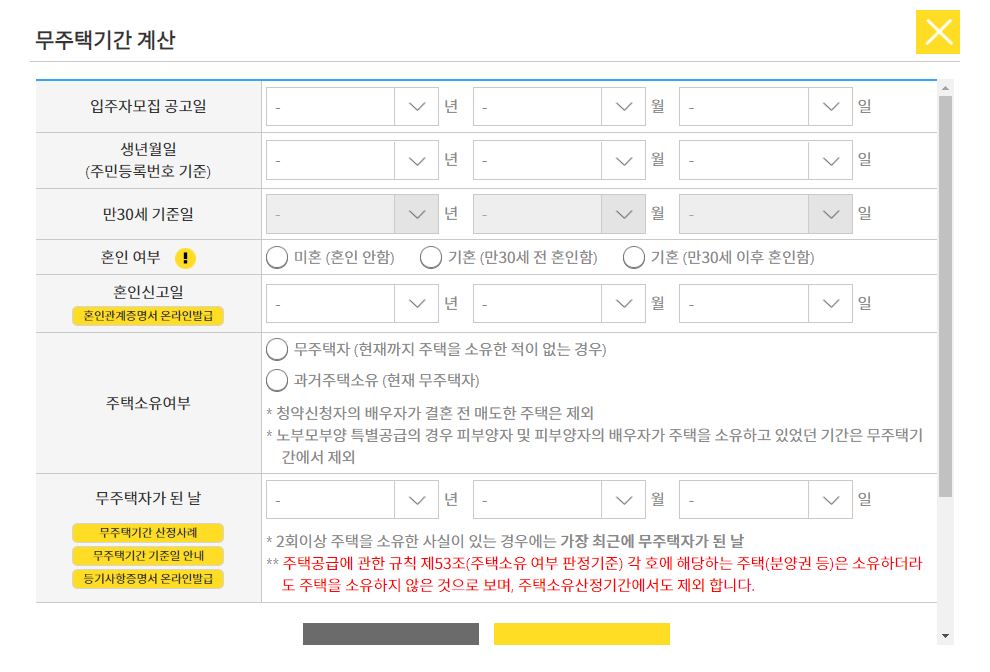 청약가점계산기