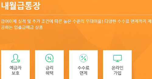 SC 제일은행 파킹 통장